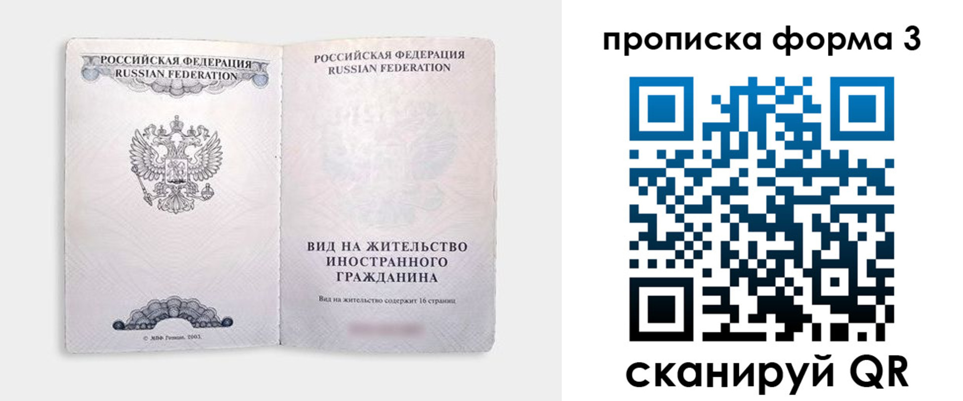 временная регистрация в Ивдели
